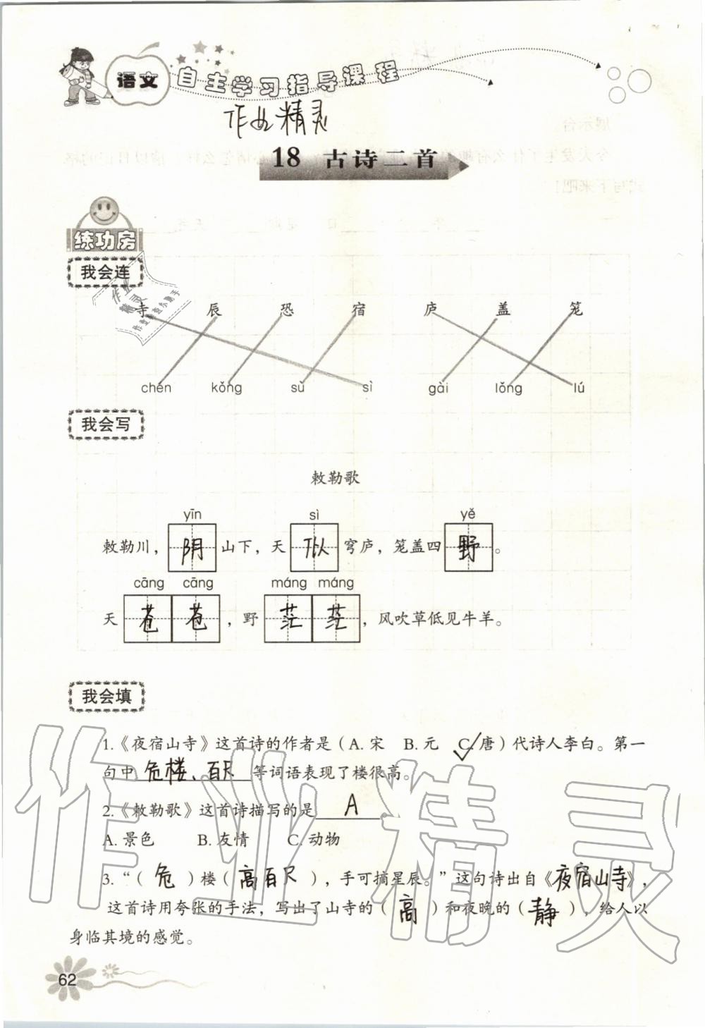 2019年自主學習指導課程二年級語文上冊人教版 第62頁