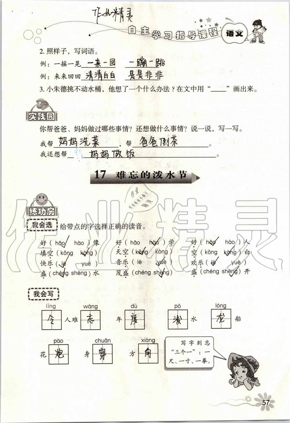 2019年自主學(xué)習(xí)指導(dǎo)課程二年級語文上冊人教版 第57頁