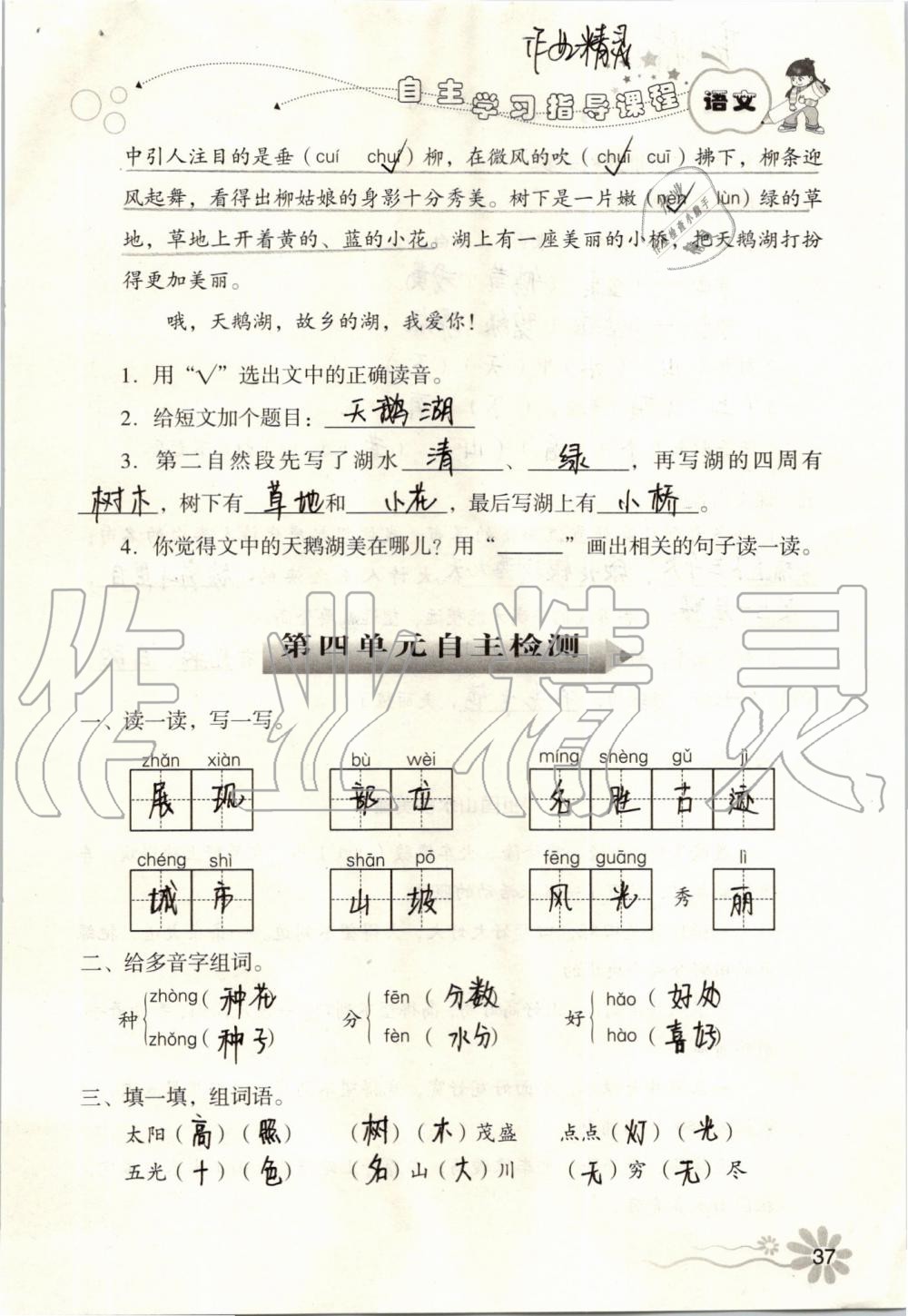 2019年自主學(xué)習(xí)指導(dǎo)課程二年級語文上冊人教版 第37頁