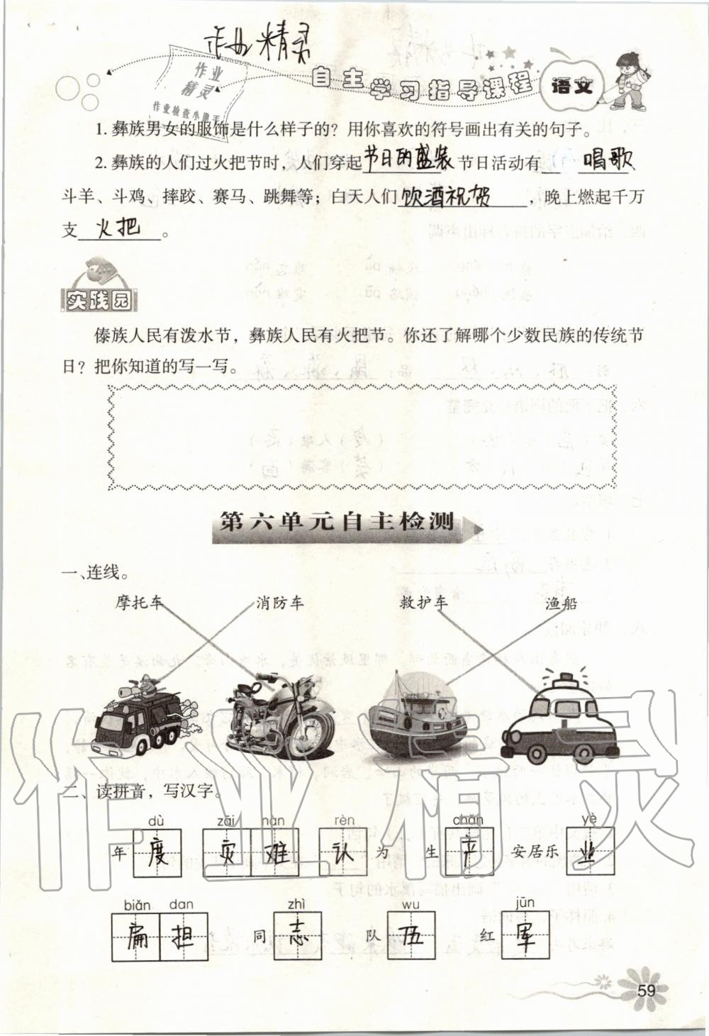 2019年自主學(xué)習(xí)指導(dǎo)課程二年級語文上冊人教版 第59頁