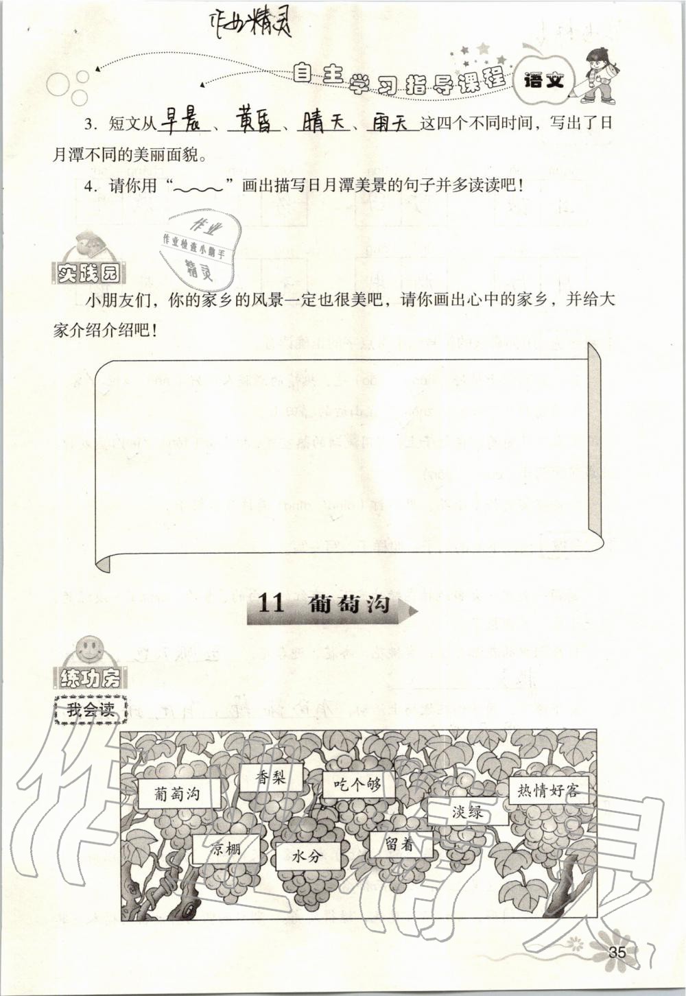 2019年自主學(xué)習(xí)指導(dǎo)課程二年級語文上冊人教版 第35頁