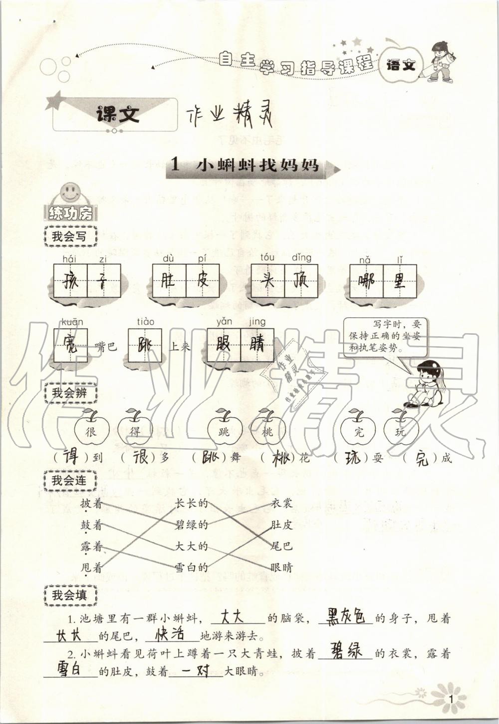 2019年自主學(xué)習(xí)指導(dǎo)課程二年級語文上冊人教版 第1頁