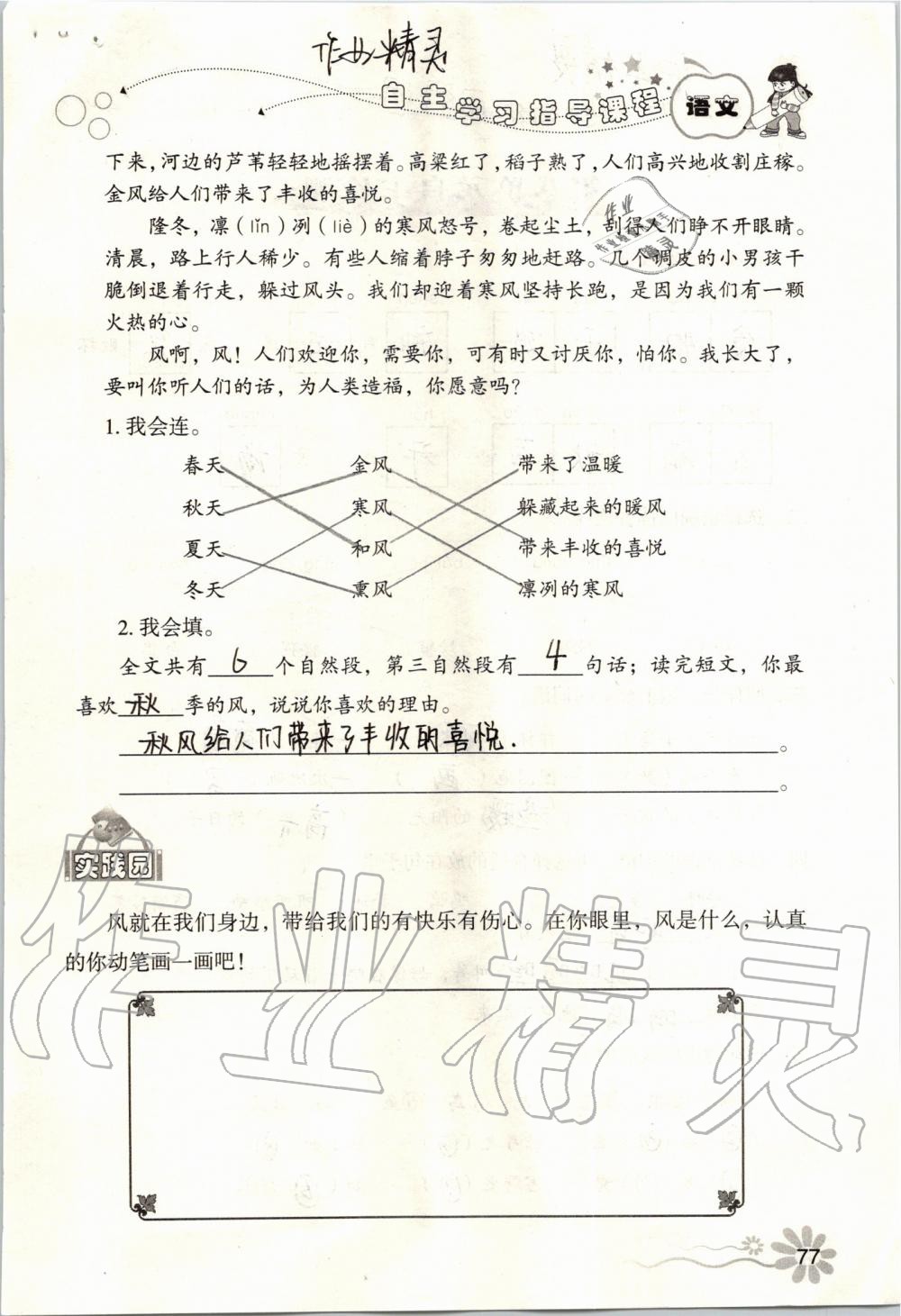 2019年自主學(xué)習(xí)指導(dǎo)課程二年級語文上冊人教版 第77頁