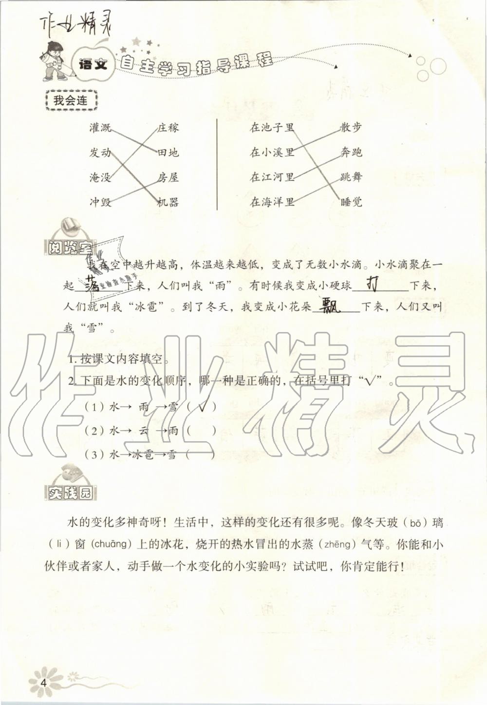 2019年自主學(xué)習(xí)指導(dǎo)課程二年級語文上冊人教版 第4頁