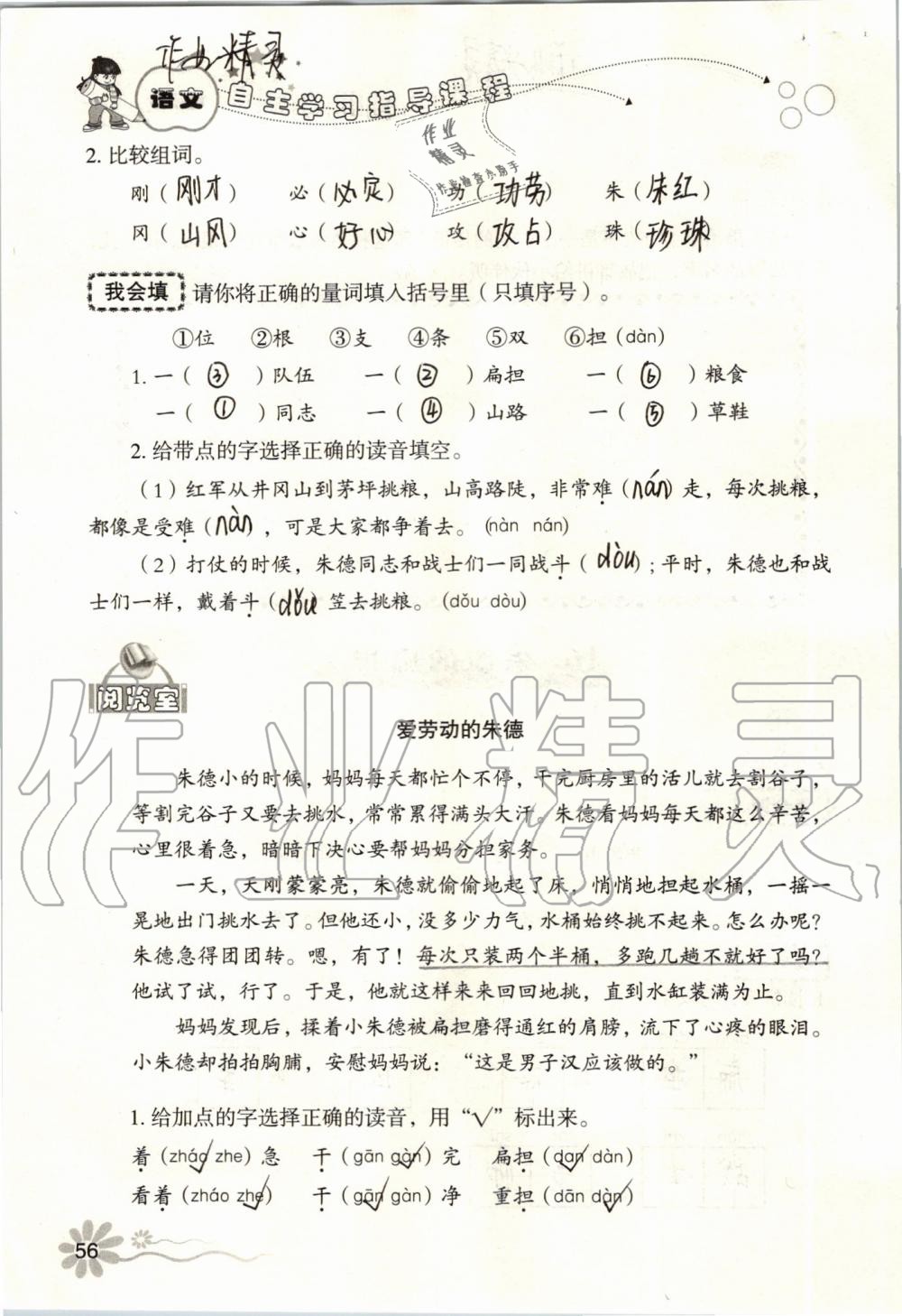 2019年自主學(xué)習(xí)指導(dǎo)課程二年級語文上冊人教版 第56頁