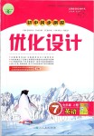 2019年初中同步測(cè)控優(yōu)化設(shè)計(jì)七年級(jí)英語(yǔ)上冊(cè)人教版