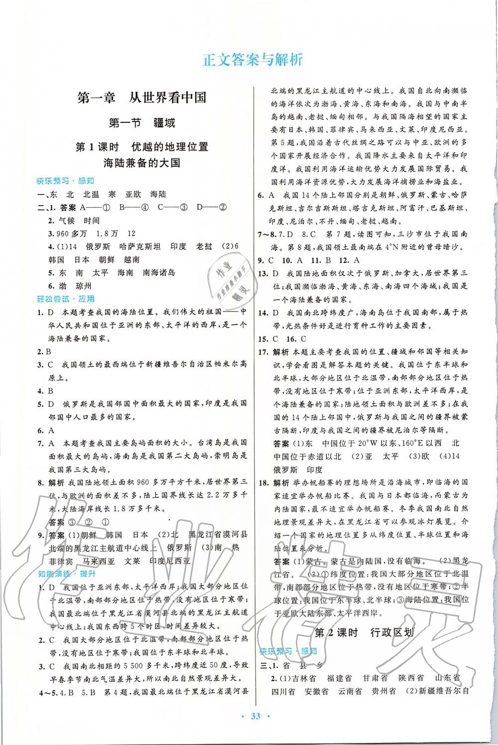 2019年初中同步測控優(yōu)化設(shè)計八年級地理上冊人教版 第1頁