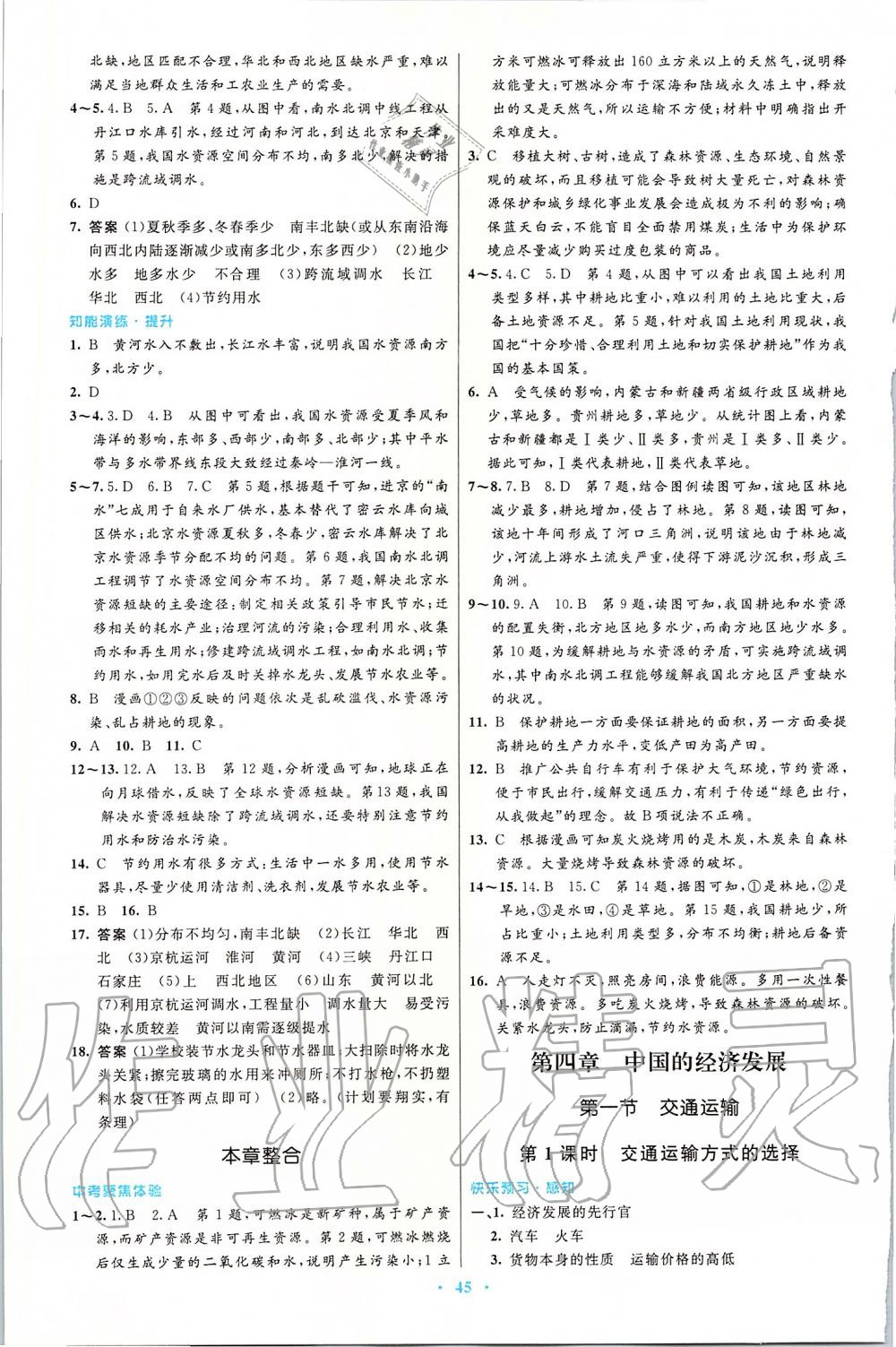 2019年初中同步測控優(yōu)化設(shè)計(jì)八年級地理上冊人教版 第13頁