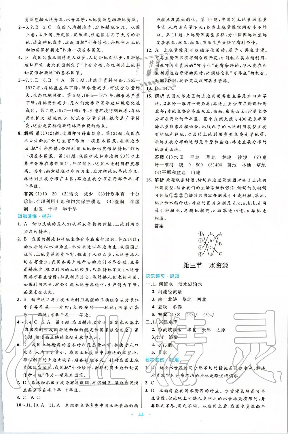 2019年初中同步測(cè)控優(yōu)化設(shè)計(jì)八年級(jí)地理上冊(cè)人教版 第12頁(yè)