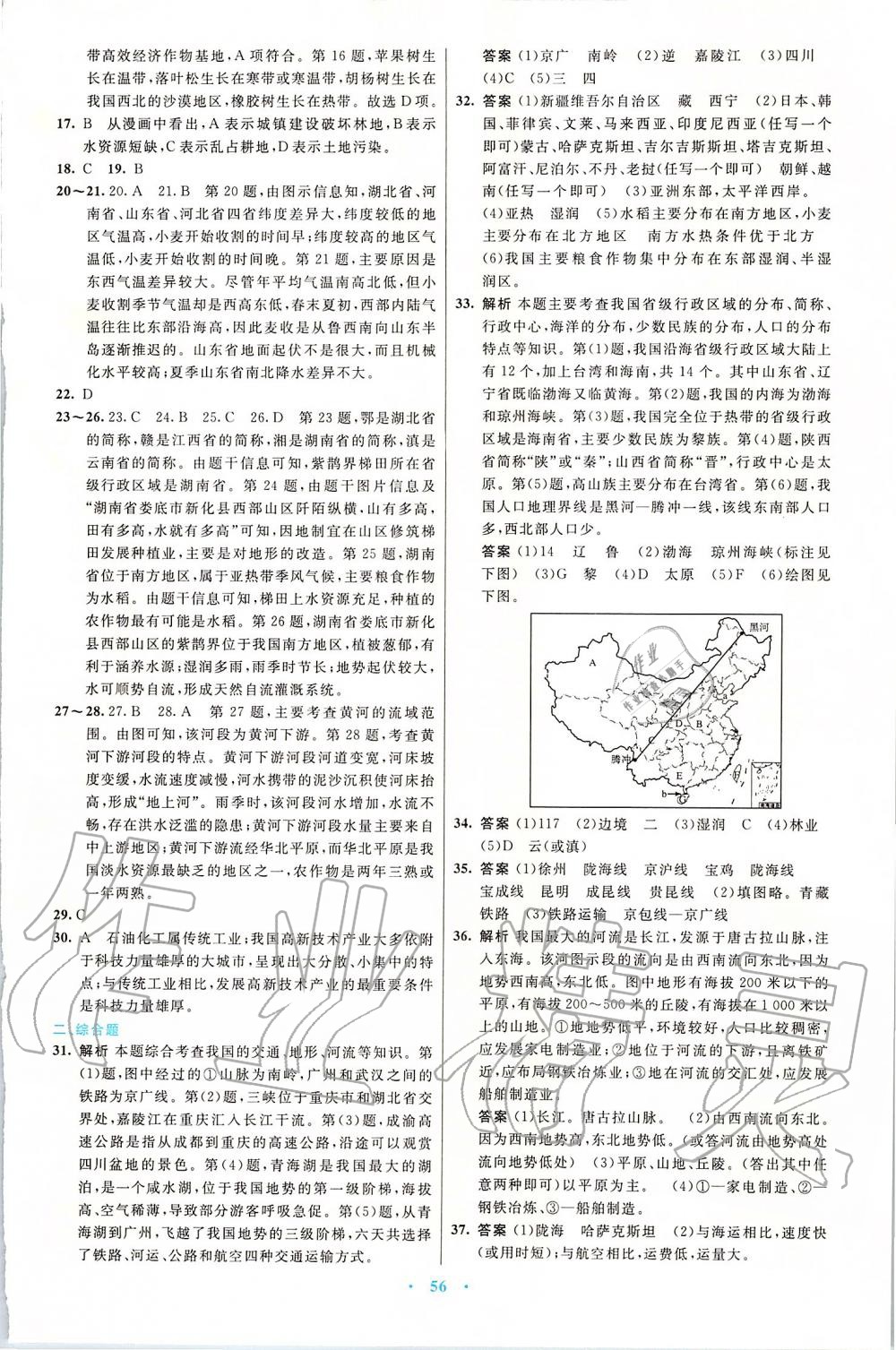 2019年初中同步測(cè)控優(yōu)化設(shè)計(jì)八年級(jí)地理上冊(cè)人教版 第24頁(yè)