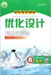 2019年初中同步測控優(yōu)化設(shè)計八年級地理上冊人教版