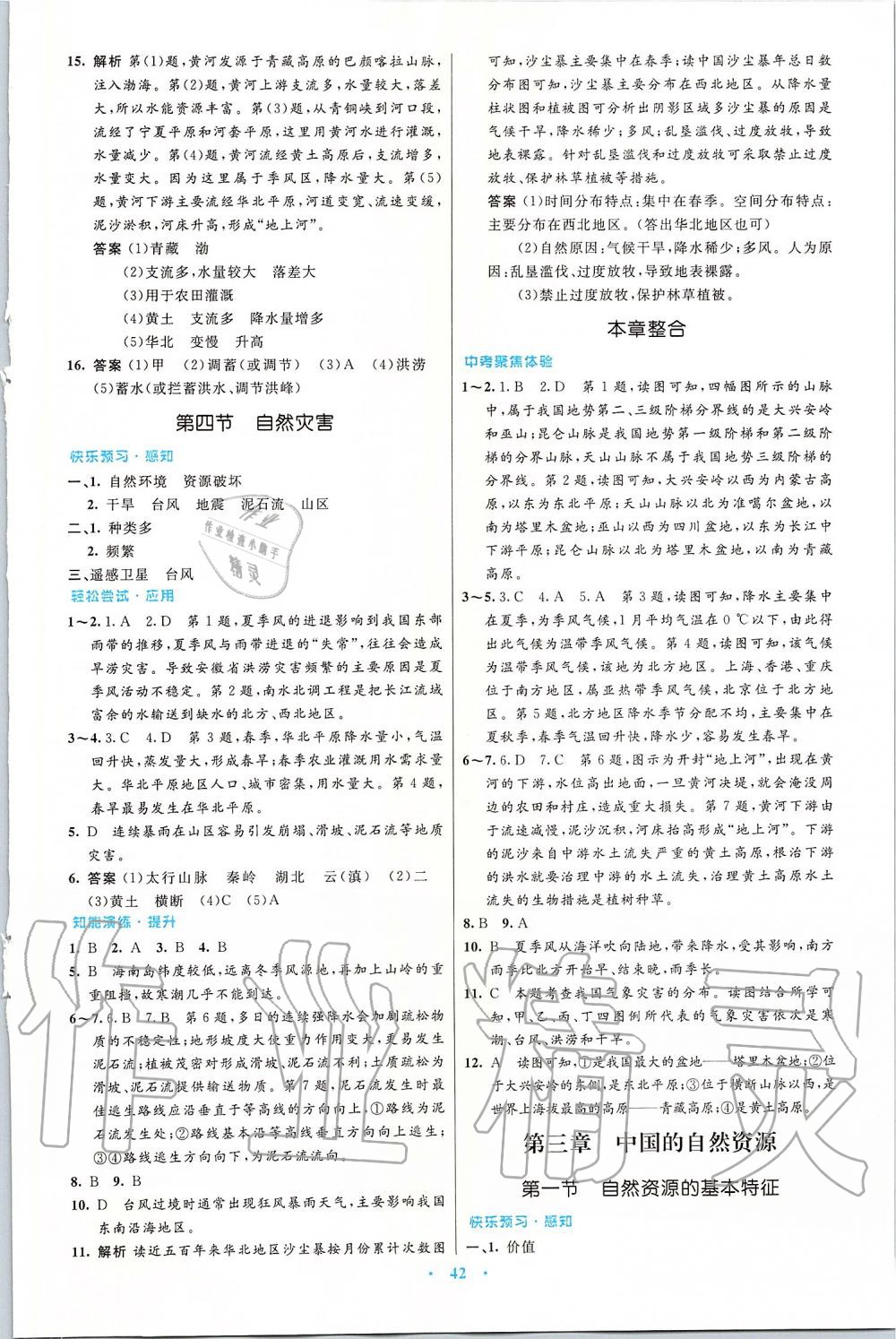 2019年初中同步測(cè)控優(yōu)化設(shè)計(jì)八年級(jí)地理上冊(cè)人教版 第10頁