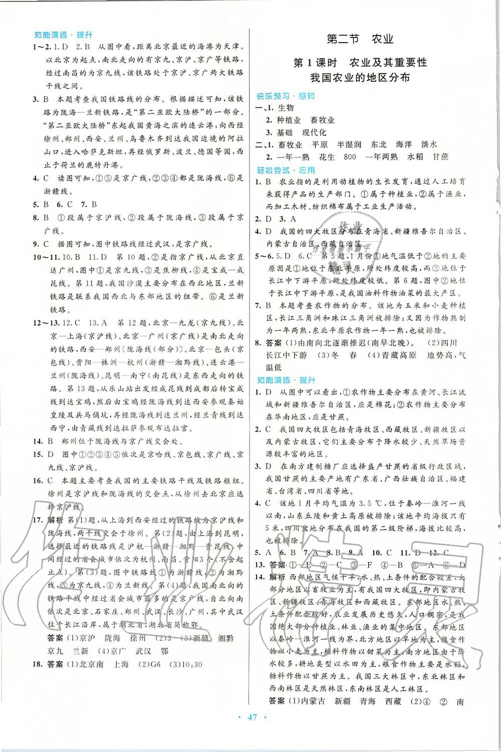 2019年初中同步測控優(yōu)化設(shè)計八年級地理上冊人教版 第15頁