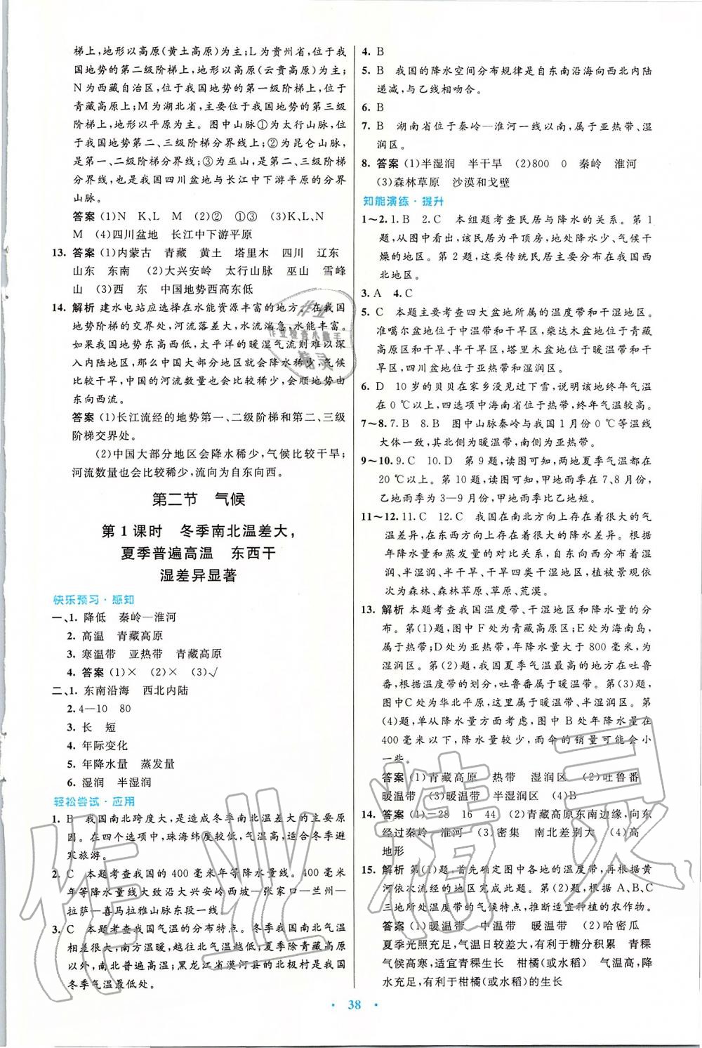 2019年初中同步測控優(yōu)化設計八年級地理上冊人教版 第6頁