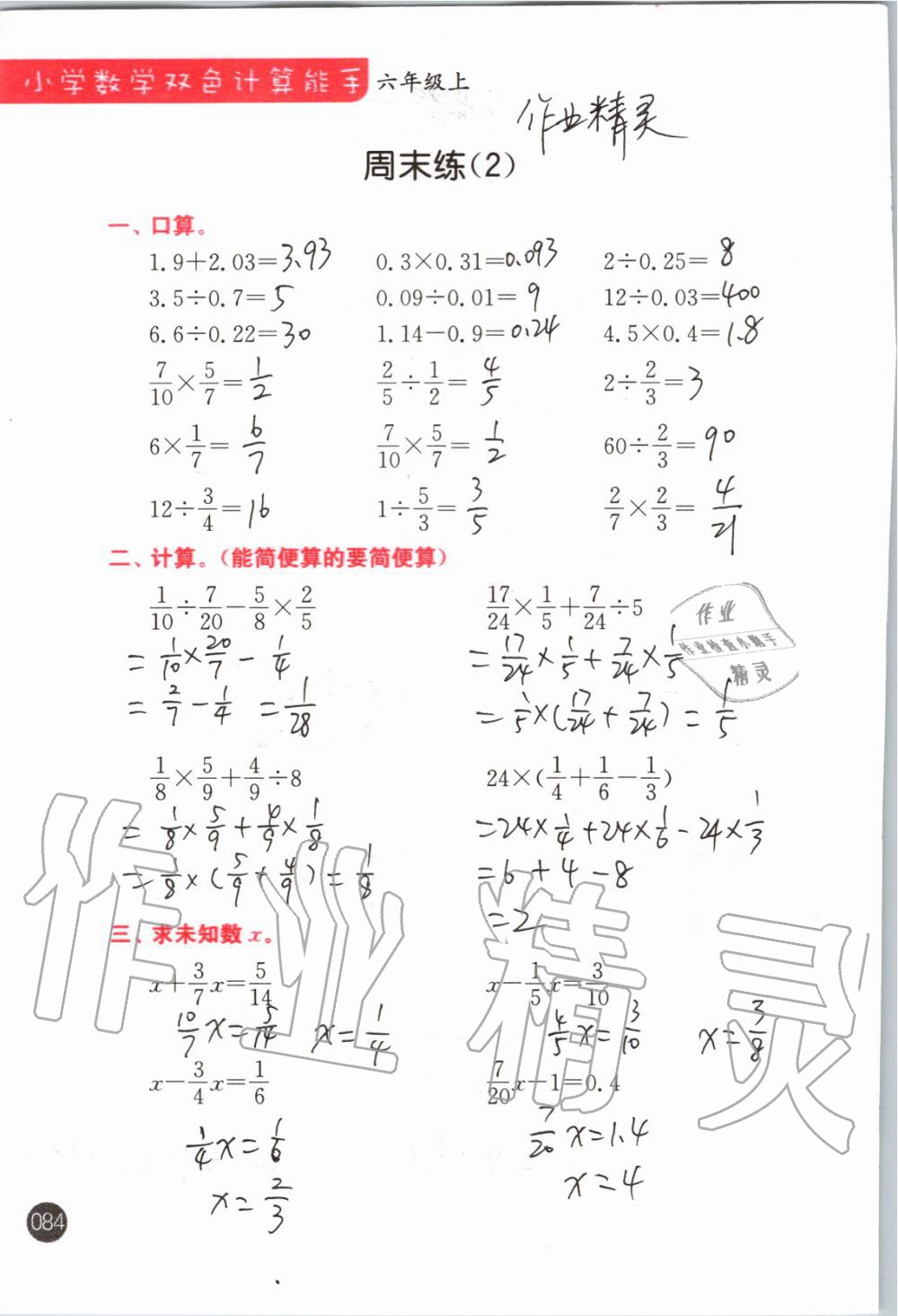 2019年小學(xué)數(shù)學(xué)雙色計算能手六年級上冊蘇教版 第84頁