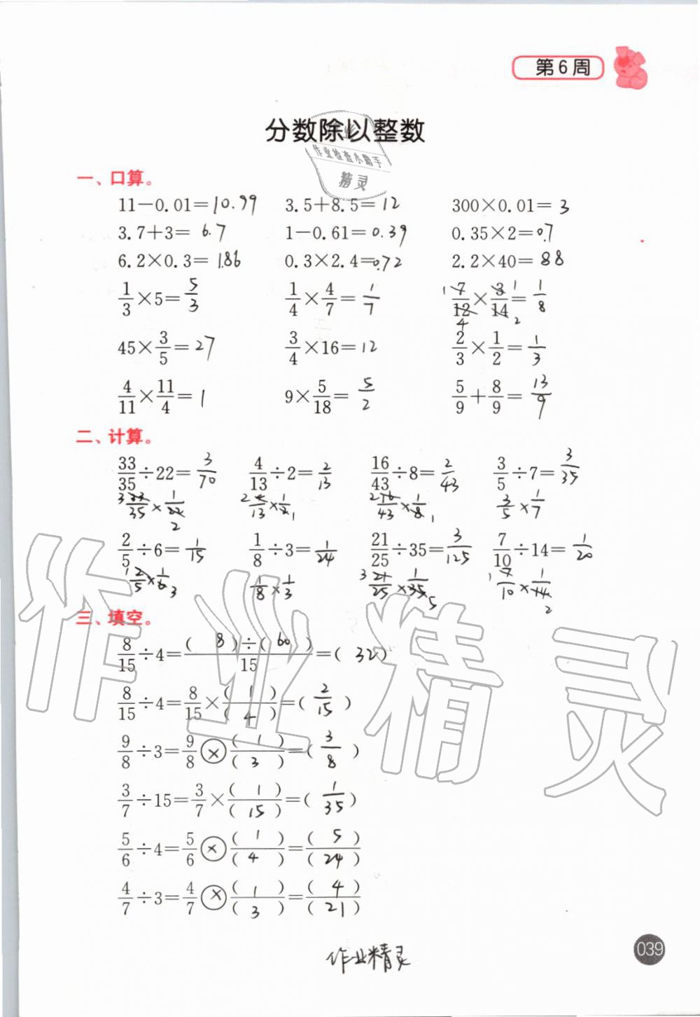 2019年小學(xué)數(shù)學(xué)雙色計(jì)算能手六年級上冊蘇教版 第39頁