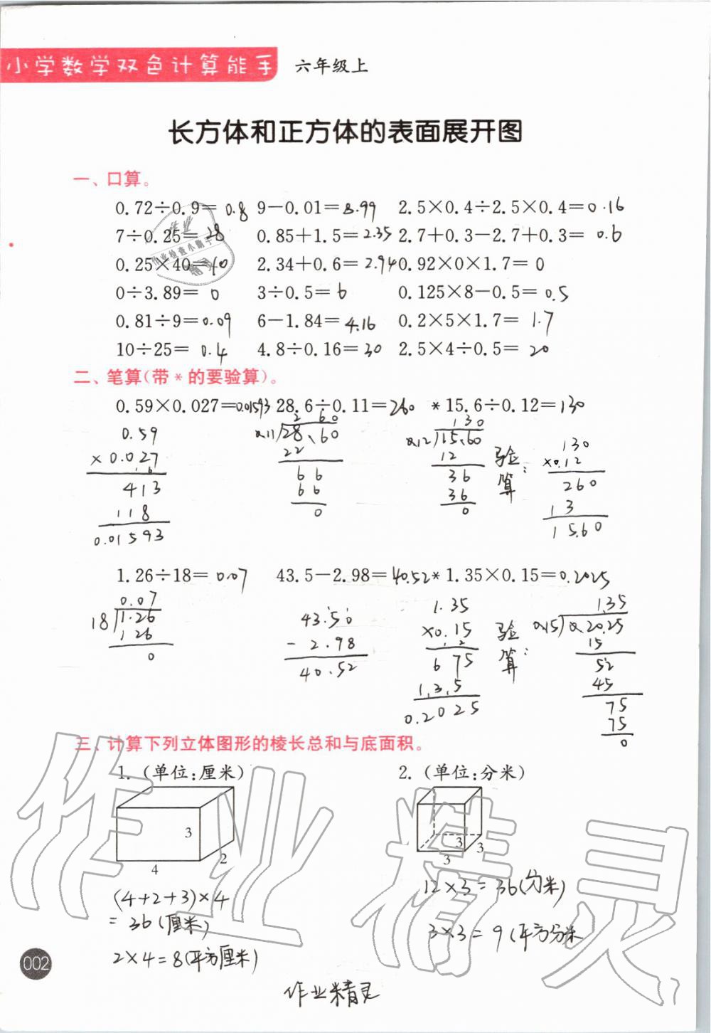 2019年小學(xué)數(shù)學(xué)雙色計算能手六年級上冊蘇教版 第2頁