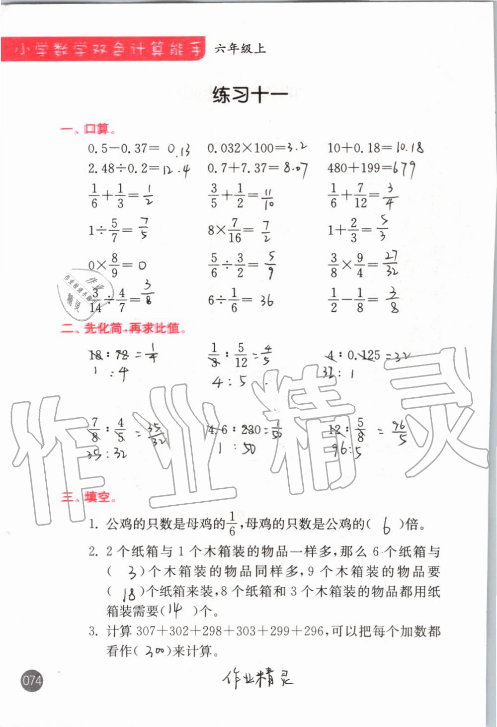 2019年小學(xué)數(shù)學(xué)雙色計(jì)算能手六年級(jí)上冊(cè)蘇教版 第74頁(yè)