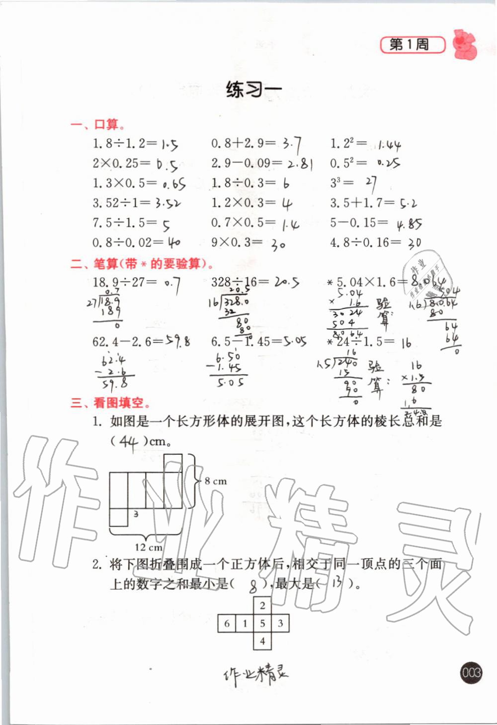 2019年小學數(shù)學雙色計算能手六年級上冊蘇教版 第3頁