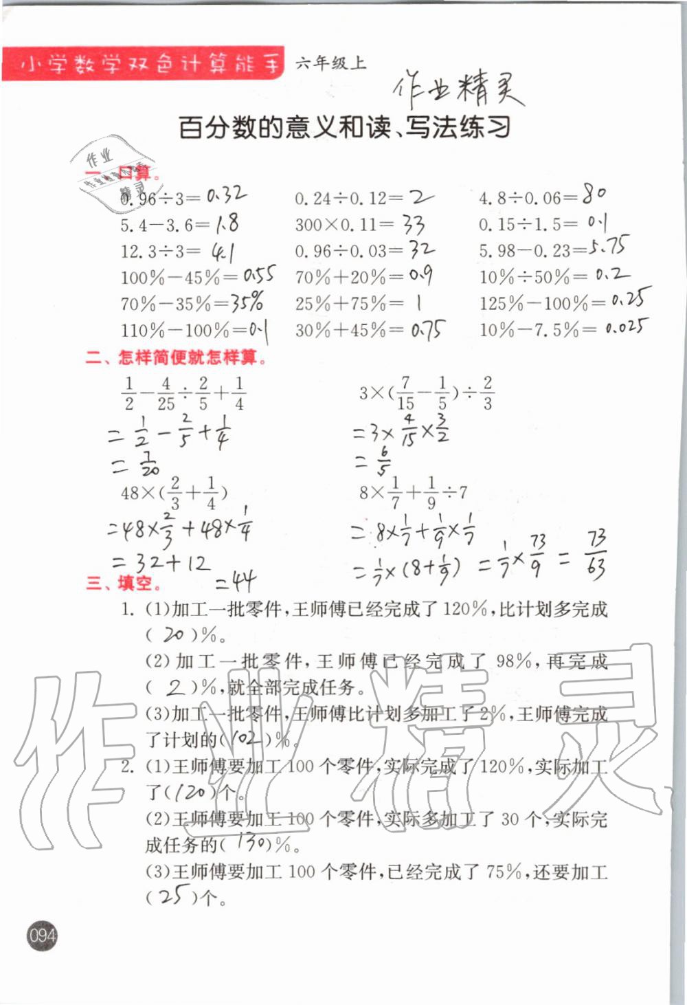 2019年小學(xué)數(shù)學(xué)雙色計(jì)算能手六年級(jí)上冊(cè)蘇教版 第94頁(yè)