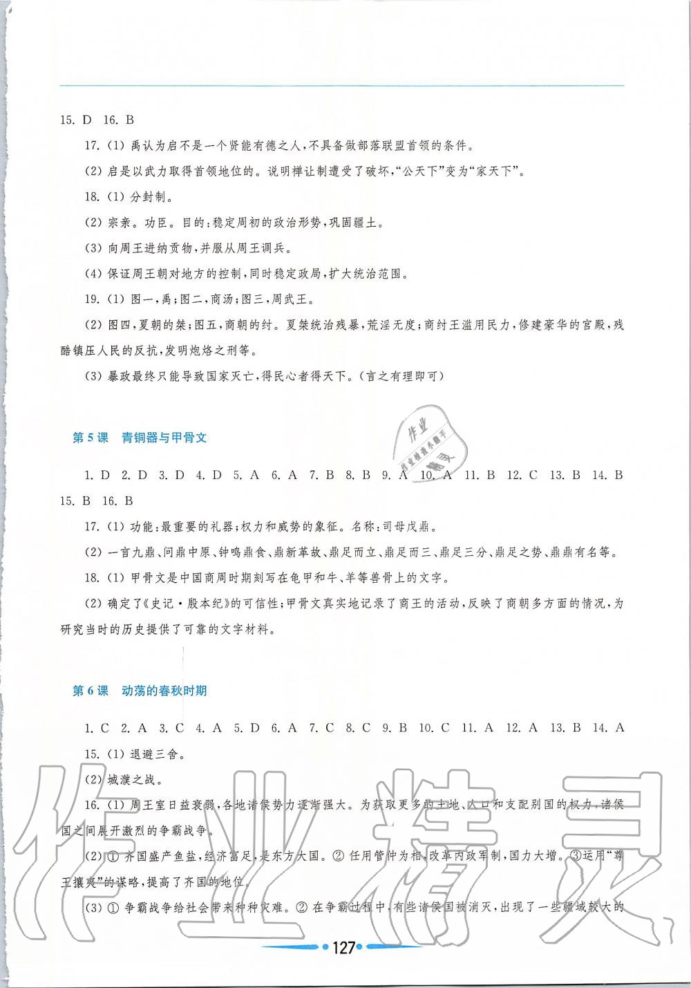 2019年新課程學習指導七年級中國歷史上冊人教版 第3頁