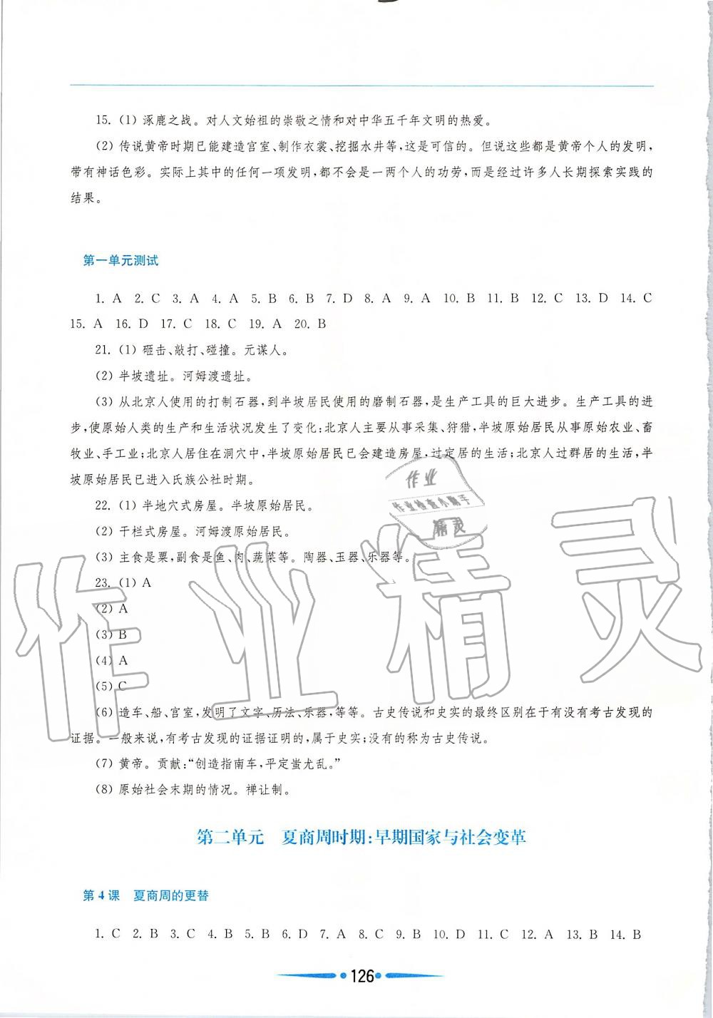 2019年新課程學(xué)習(xí)指導(dǎo)七年級中國歷史上冊人教版 第2頁