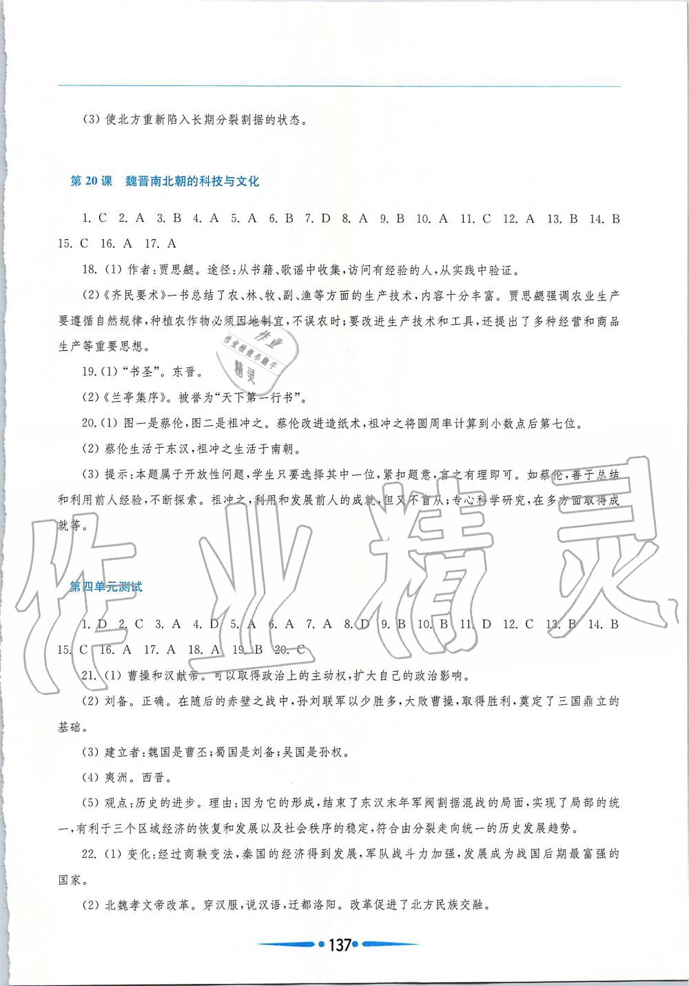 2019年新課程學(xué)習(xí)指導(dǎo)七年級中國歷史上冊人教版 第13頁