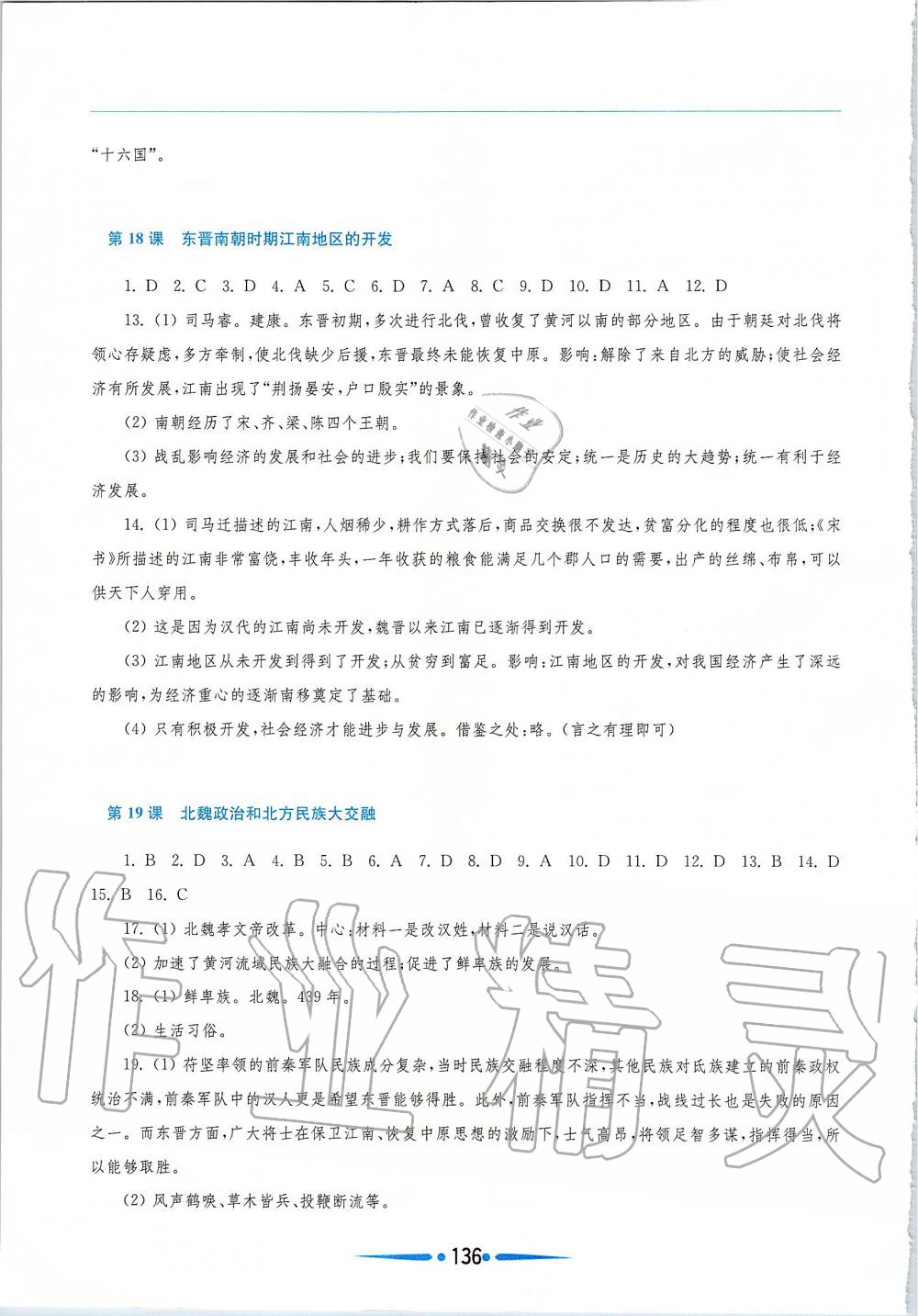 2019年新课程学习指导七年级中国历史上册人教版 第12页