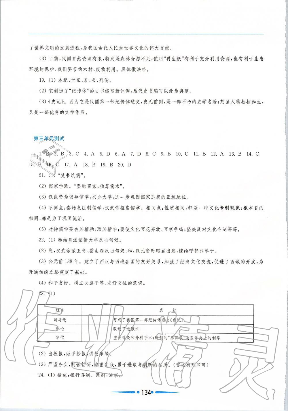 2019年新课程学习指导七年级中国历史上册人教版 第10页