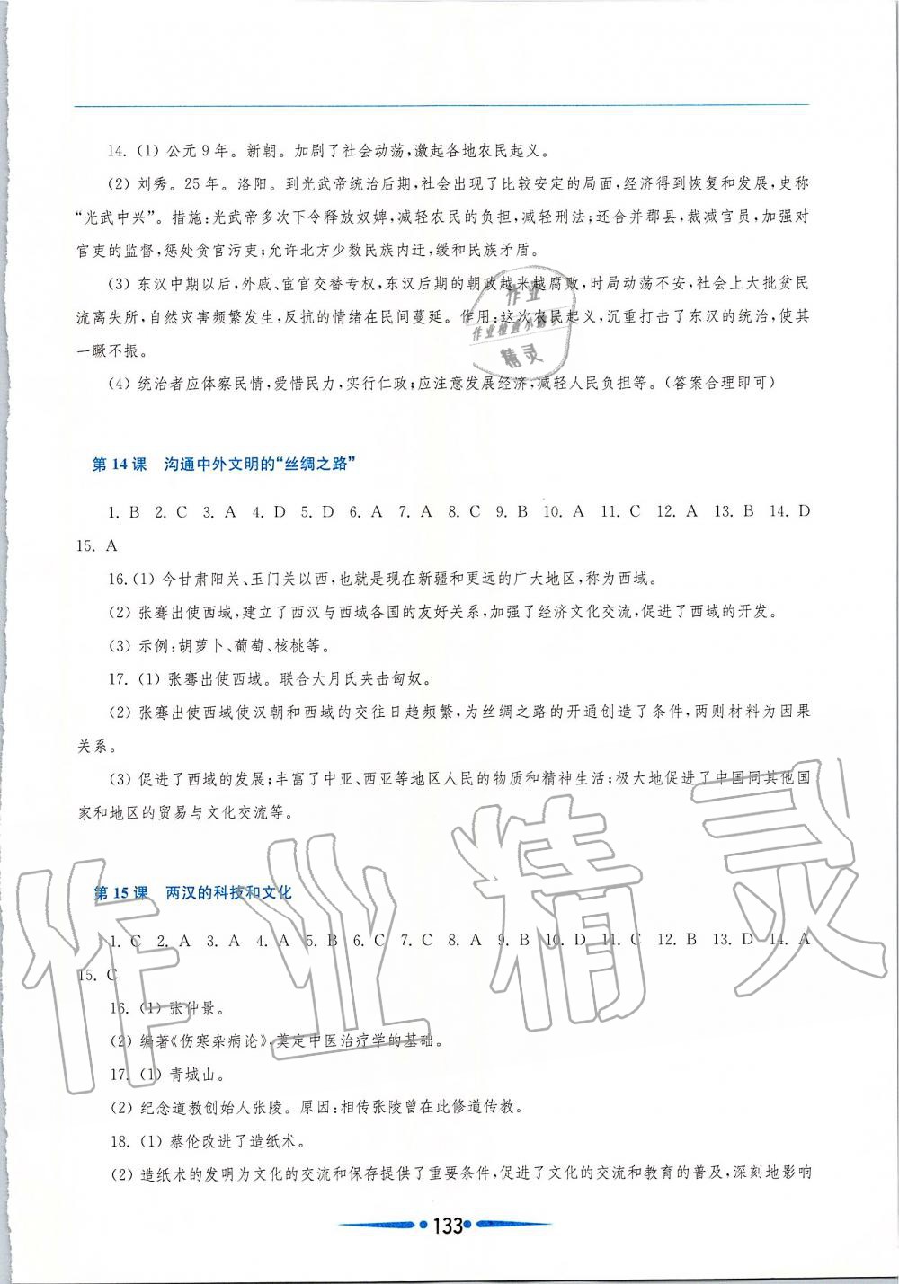 2019年新课程学习指导七年级中国历史上册人教版 第9页