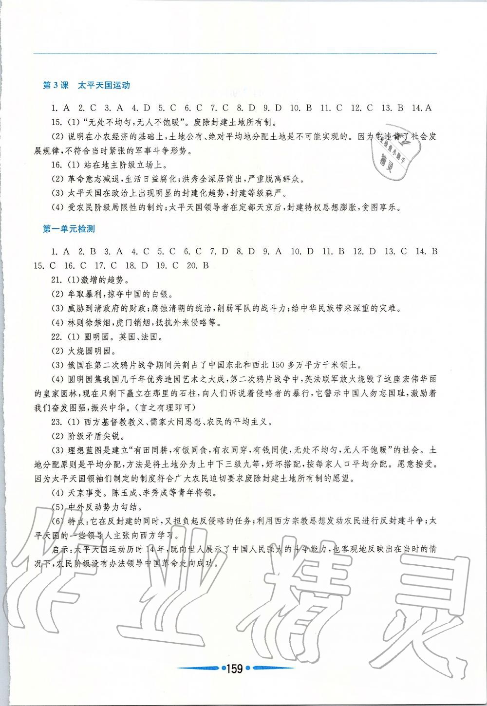 2019年新課程學習指導(dǎo)八年級中國歷史上冊人教版 第2頁