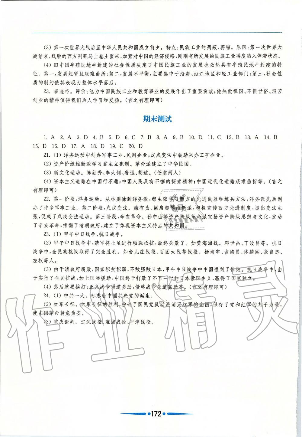 2019年新課程學(xué)習(xí)指導(dǎo)八年級中國歷史上冊人教版 第15頁