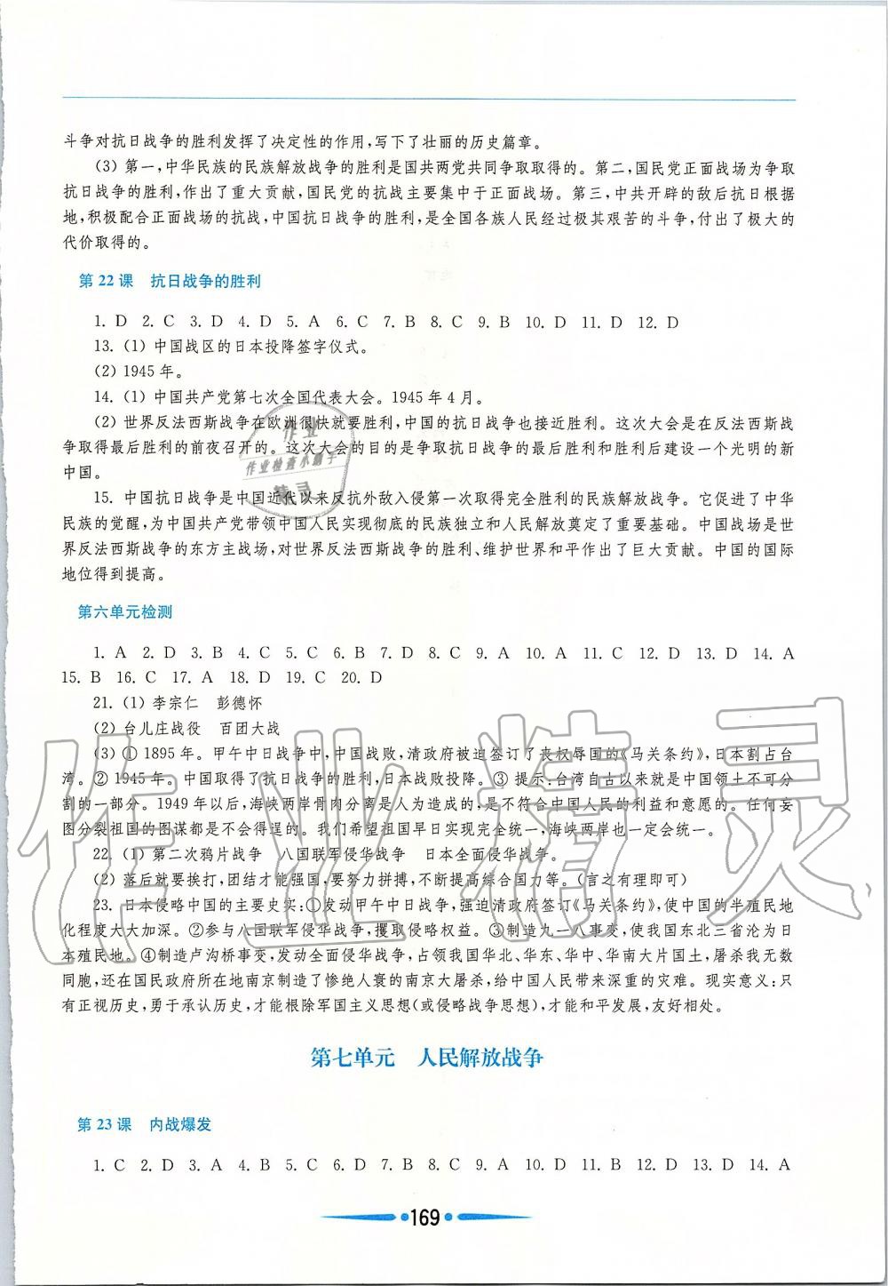 2019年新課程學(xué)習(xí)指導(dǎo)八年級(jí)中國(guó)歷史上冊(cè)人教版 第12頁(yè)