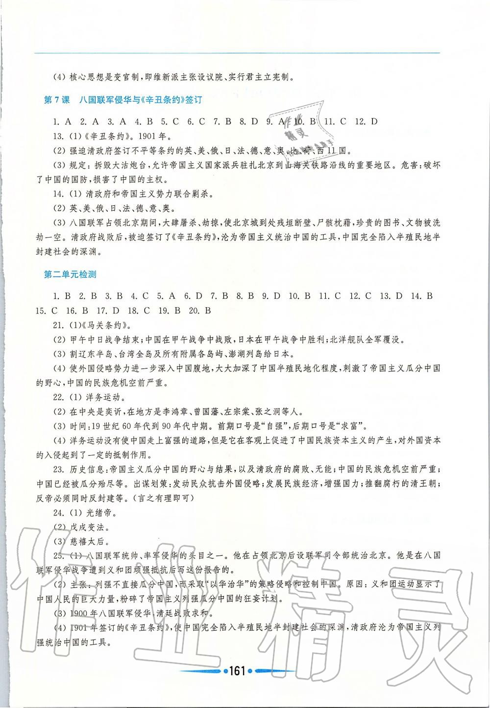 2019年新課程學(xué)習(xí)指導(dǎo)八年級中國歷史上冊人教版 第4頁