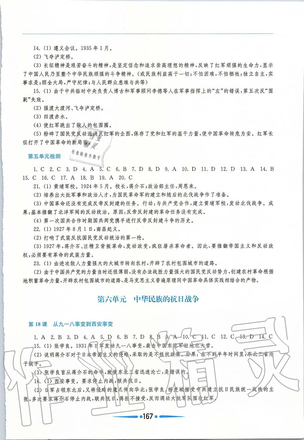 2019年新課程學(xué)習(xí)指導(dǎo)八年級中國歷史上冊人教版 第10頁