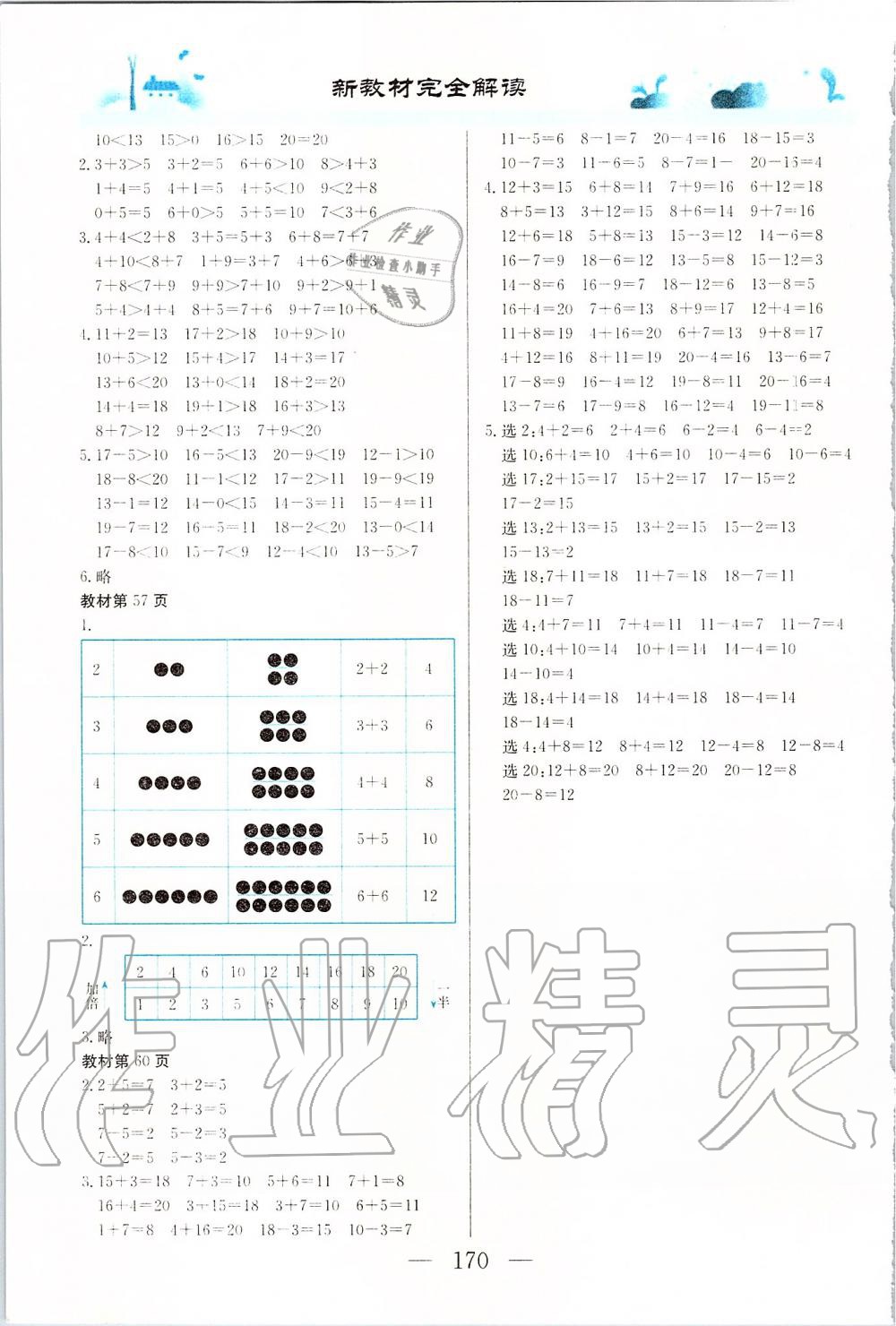2019年課本一年級(jí)數(shù)學(xué)第一學(xué)期滬教版 第4頁(yè)