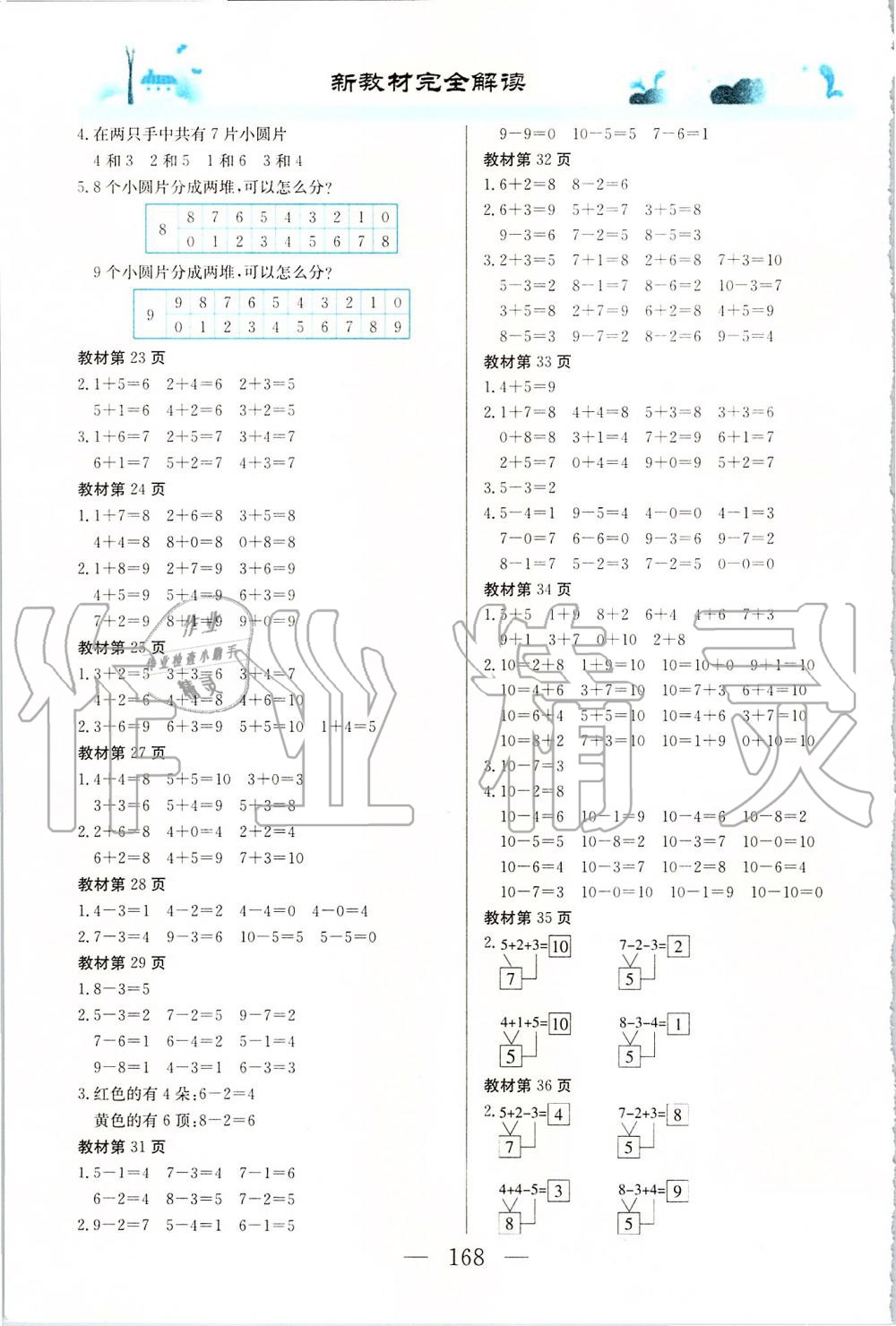 2019年課本一年級數(shù)學(xué)第一學(xué)期滬教版 第2頁