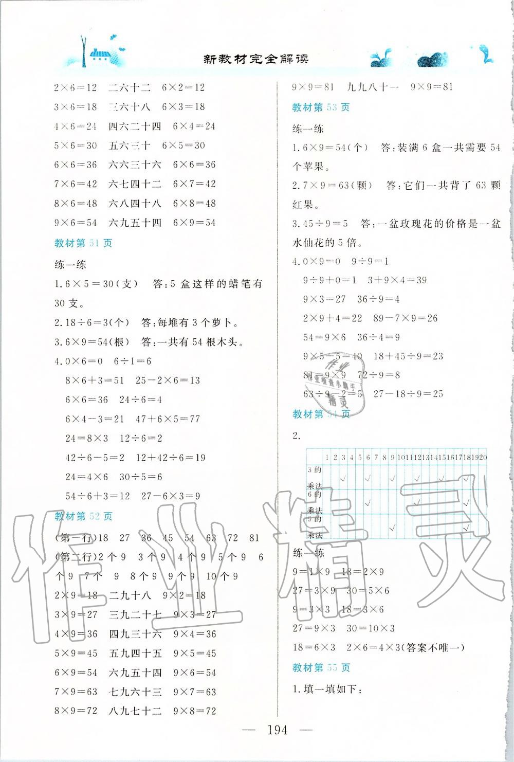 2019年课本二年级数学第一学期沪教版 第7页