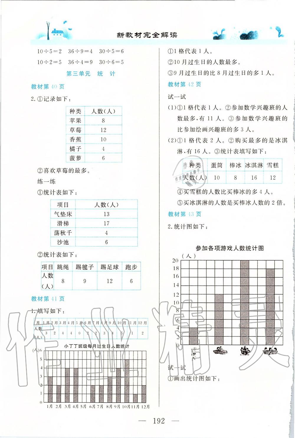 2019年课本二年级数学第一学期沪教版 第5页