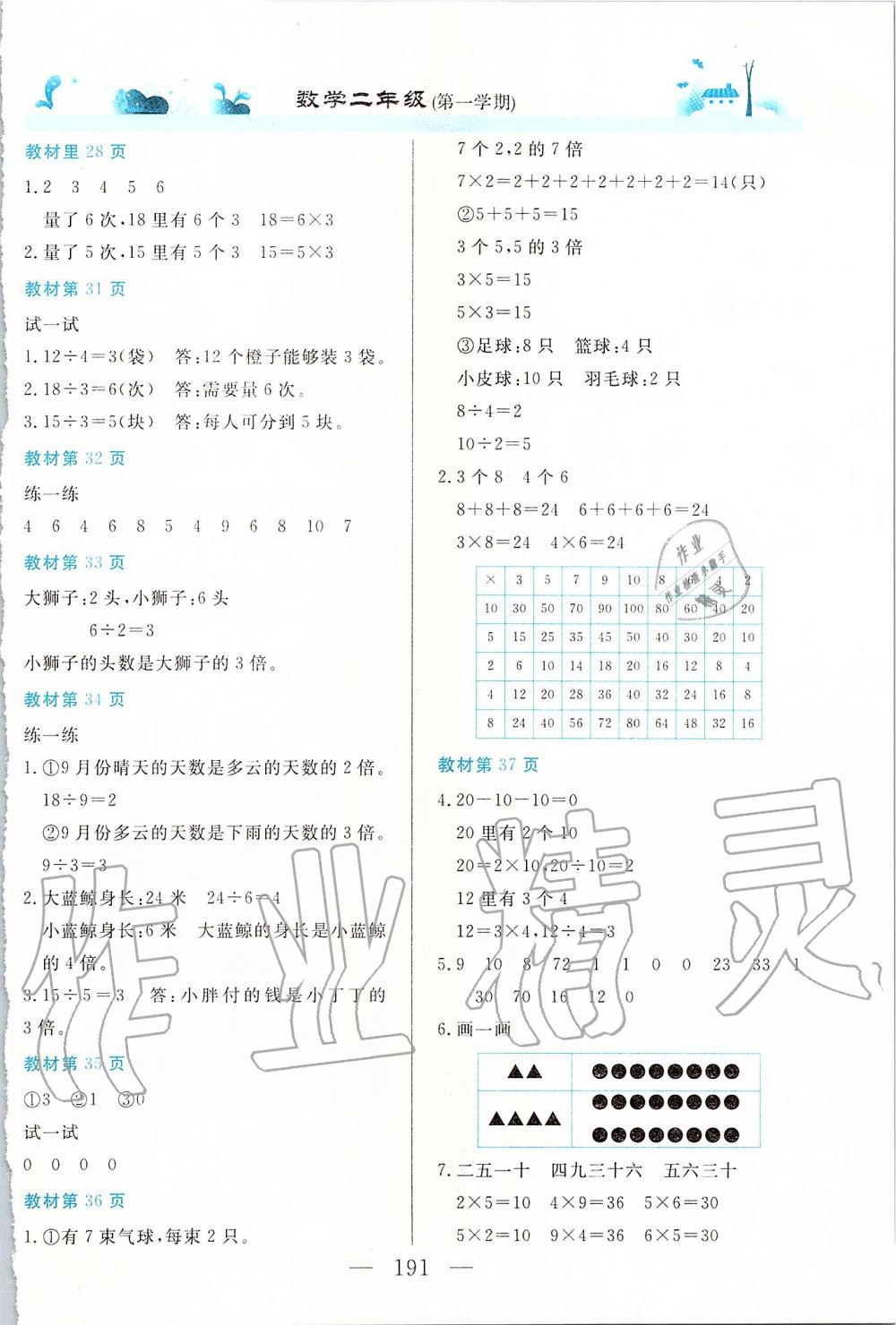 2019年課本二年級數(shù)學(xué)第一學(xué)期滬教版 第4頁