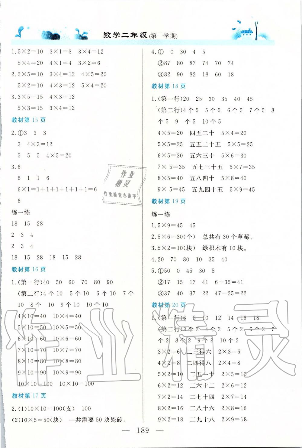 2019年课本二年级数学第一学期沪教版 第2页