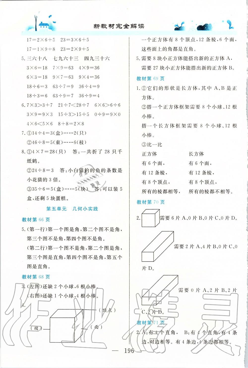 2019年課本二年級數學第一學期滬教版 第9頁