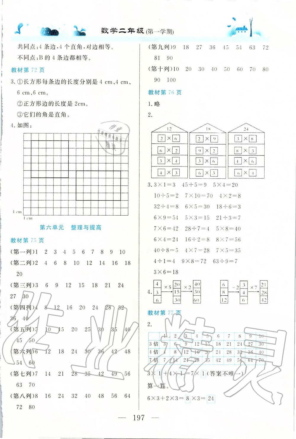 2019年课本二年级数学第一学期沪教版 第10页