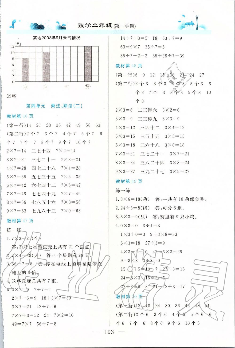 2019年课本二年级数学第一学期沪教版 第6页