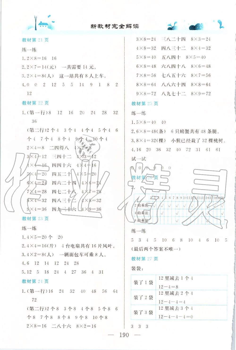 2019年课本二年级数学第一学期沪教版 第3页