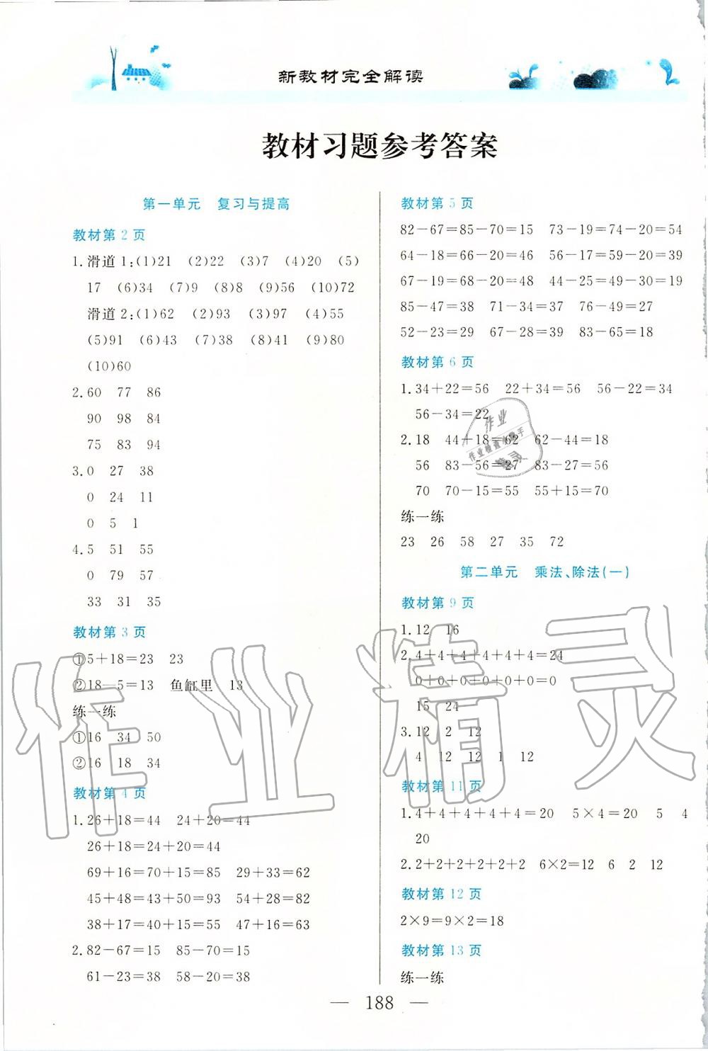 2019年课本二年级数学第一学期沪教版 第1页