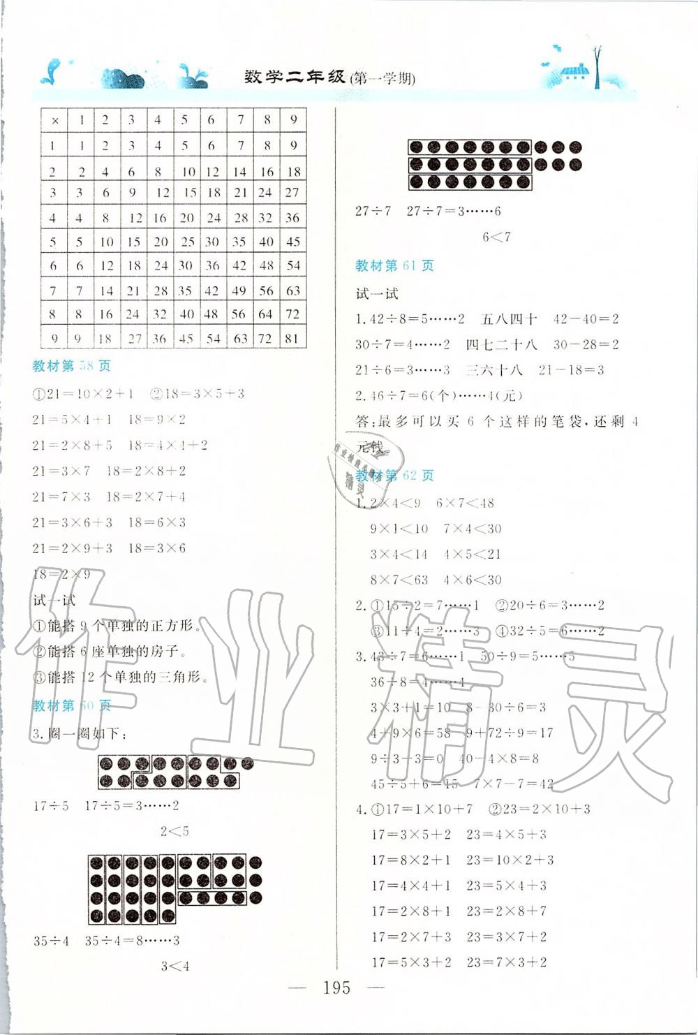 2019年课本二年级数学第一学期沪教版 第8页