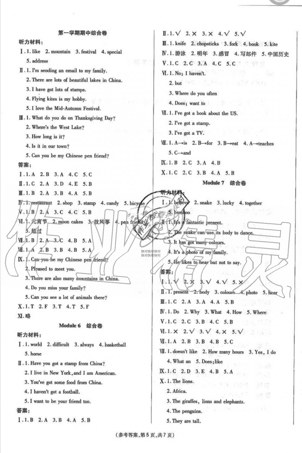 2019年金牌大考卷六年級(jí)英語(yǔ)上冊(cè)外研版 第6頁(yè)