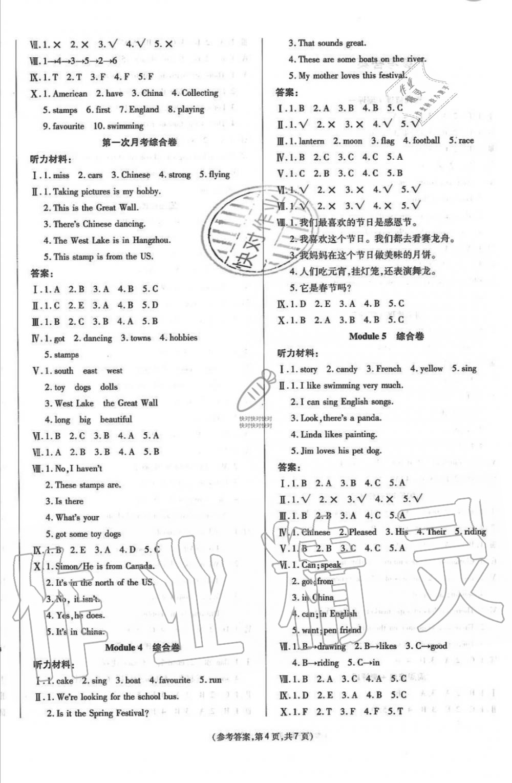 2019年金牌大考卷六年級英語上冊外研版 第5頁