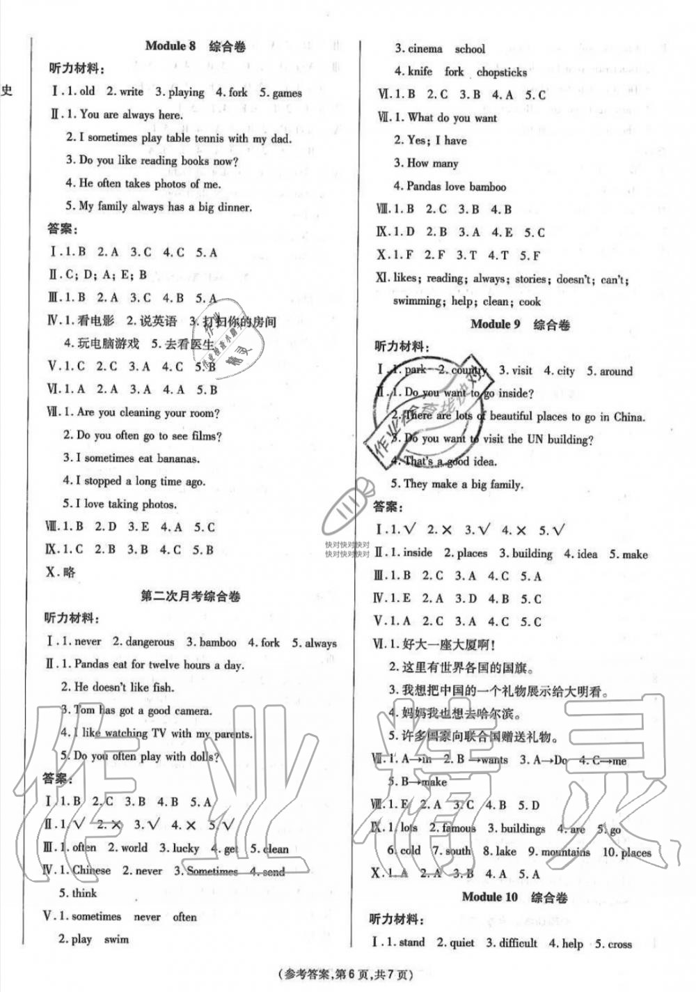 2019年金牌大考卷六年級(jí)英語(yǔ)上冊(cè)外研版 第7頁(yè)